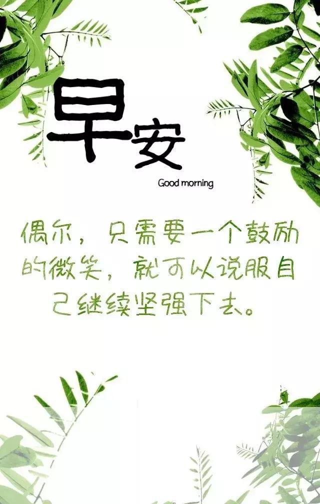 早安 早安问候 早上好, 怀着一颗感恩的心,勇敢地面对生活的坎坷和