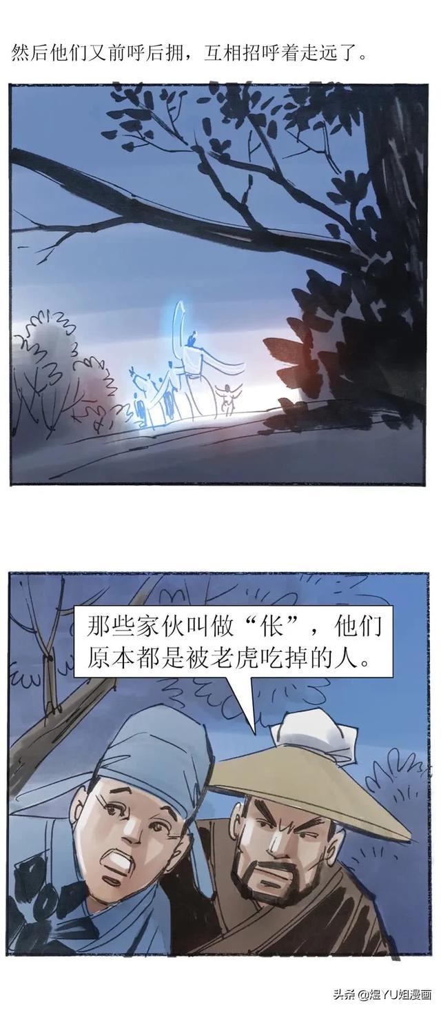 漫画《为虎作伥》山中的恶虎_任长虹