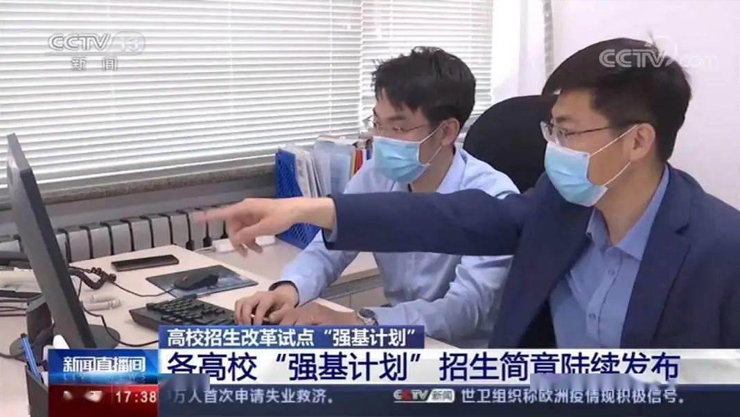 『计划』听听招办主任的解读！头条｜央视聚焦北航“强基计划”