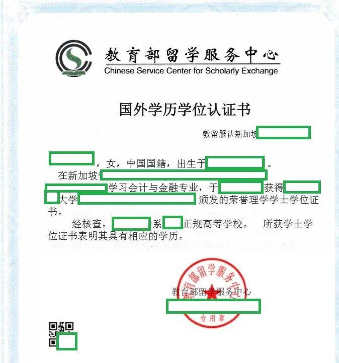 毕业生干货 | 申请 境外学历学位认证 攻略