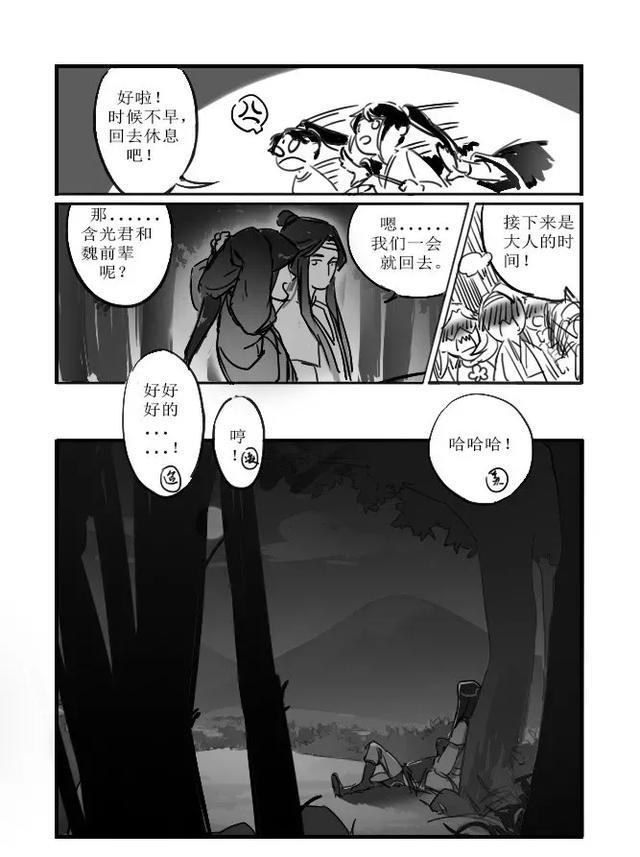 魔道祖师忘羡婚后夜猎