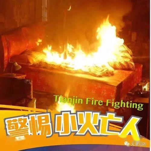 竟又是"小火亡人!