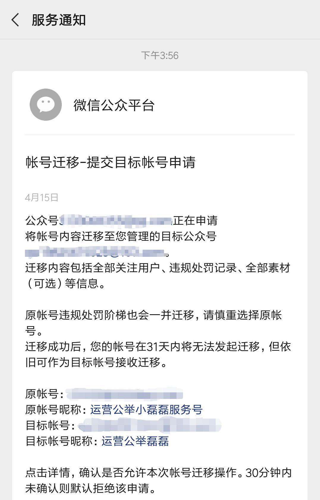 公众号迁移做完后,提醒你注意这些事!