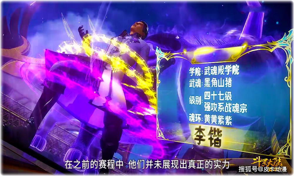 斗罗大陆103集:武魂殿学院七人全体信息曝光,谁注意到猪武魂?