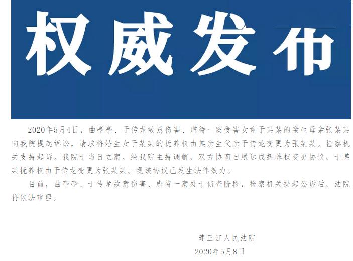 于某某@法院：协议已生效，黑龙江受虐女童申请变更抚养权为其生母