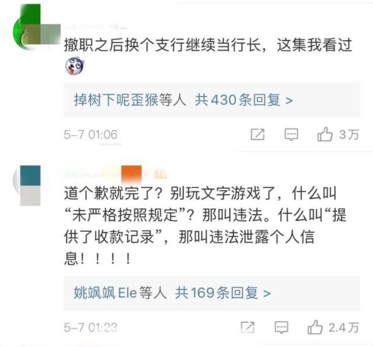 偷查银行流水，客户数量破亿的中信银行原来不是初犯！