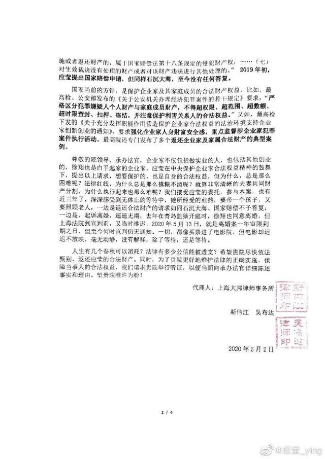 「应莹」提出国家赔偿！离婚案继续延长，徐翔最迟明年7月出狱，徐翔妻子最新发声