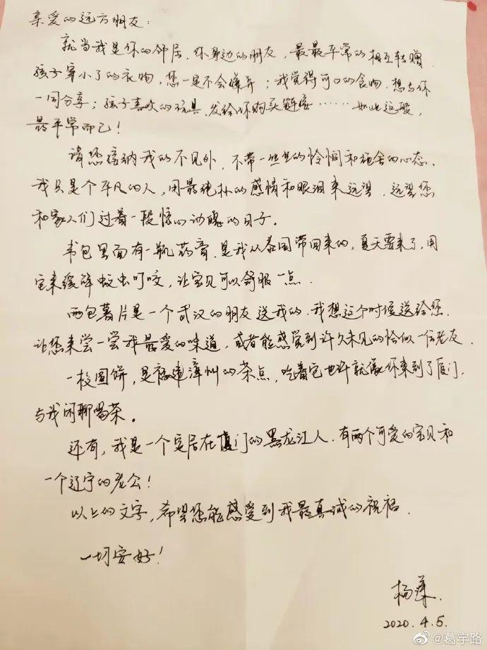 从衣兜里意外掉出的厦门卖家手写信,把武汉买家看哭了