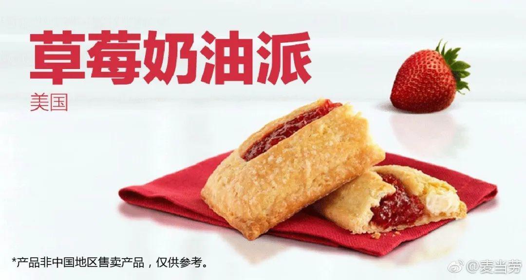 麦当劳派口味大集合!你都吃过吗?