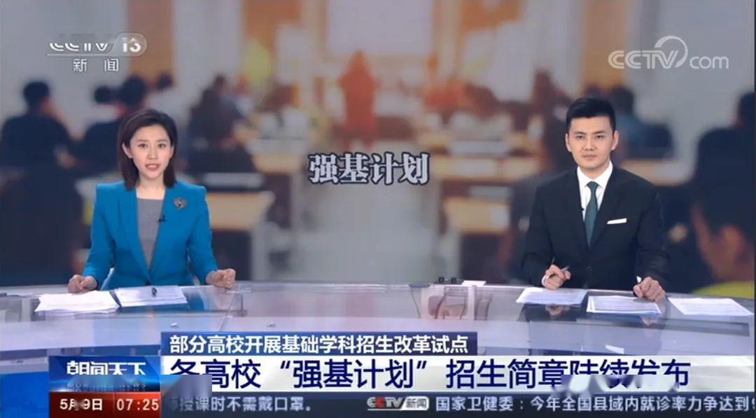 『计划』听听招办主任的解读！头条｜央视聚焦北航“强基计划”