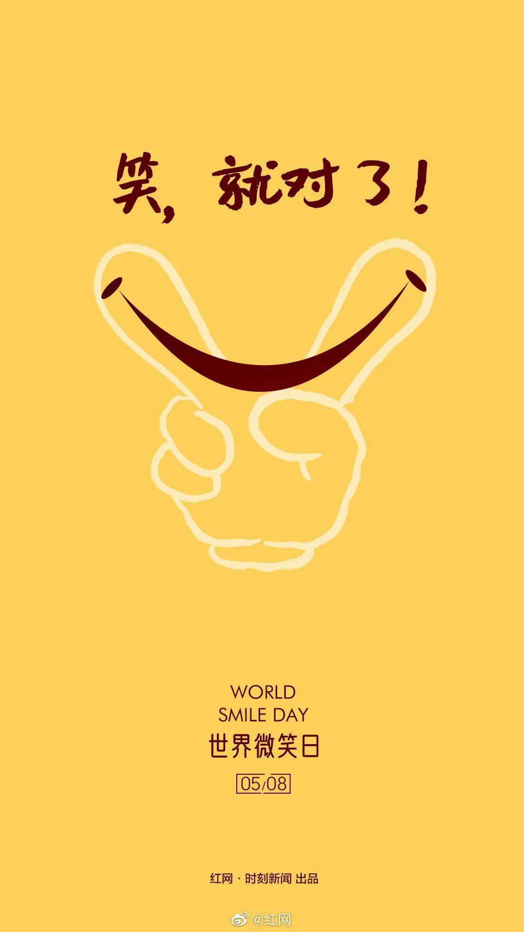 今天世界微笑日各品牌海报,你笑起来真好看!