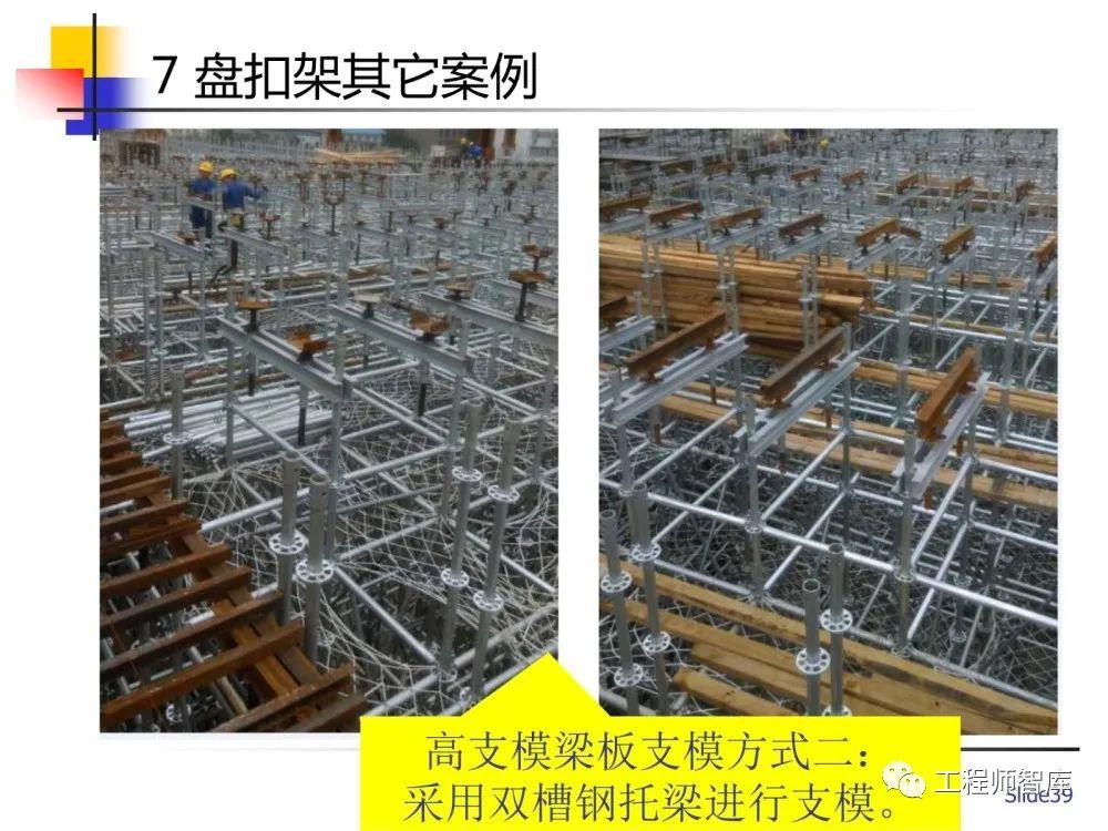 上海建工承插型盘扣式钢管脚手架培训ppt