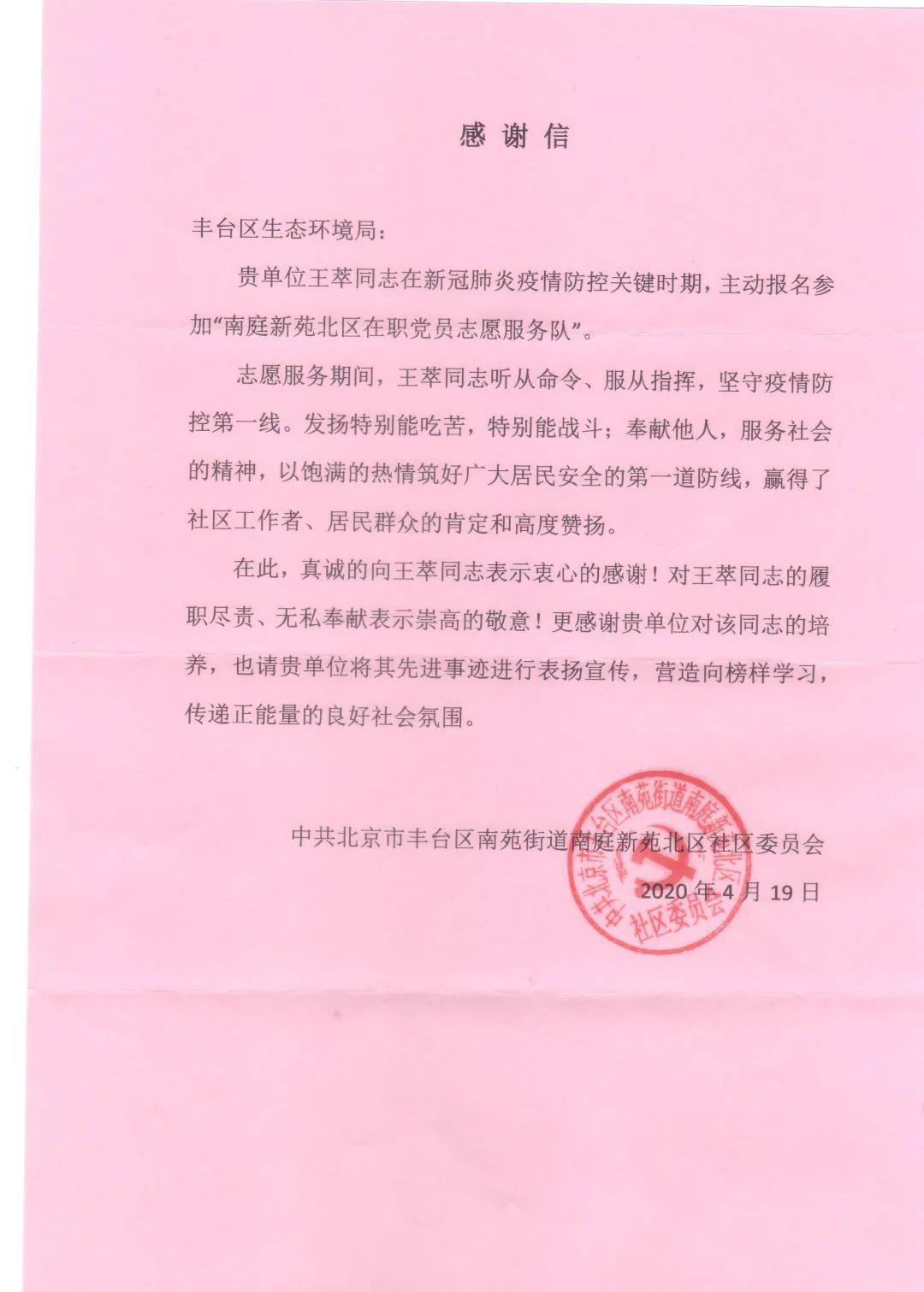 又双叒叕是感谢信致敬社区最美逆行者