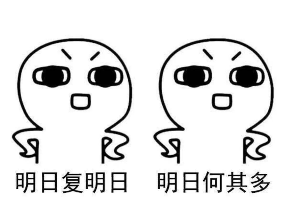 拒绝拖延!我们该怎么办.