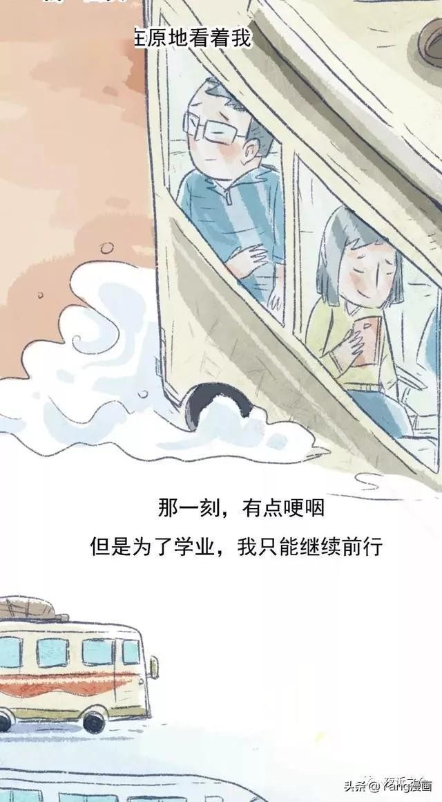 人性漫画送别