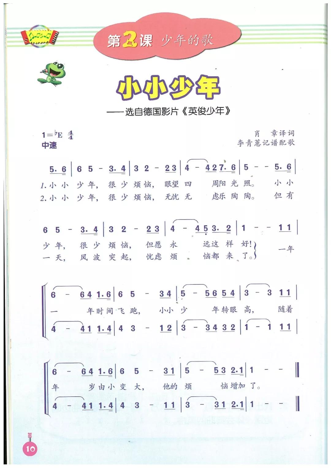 小学四年级葫芦丝曲谱成都(5)