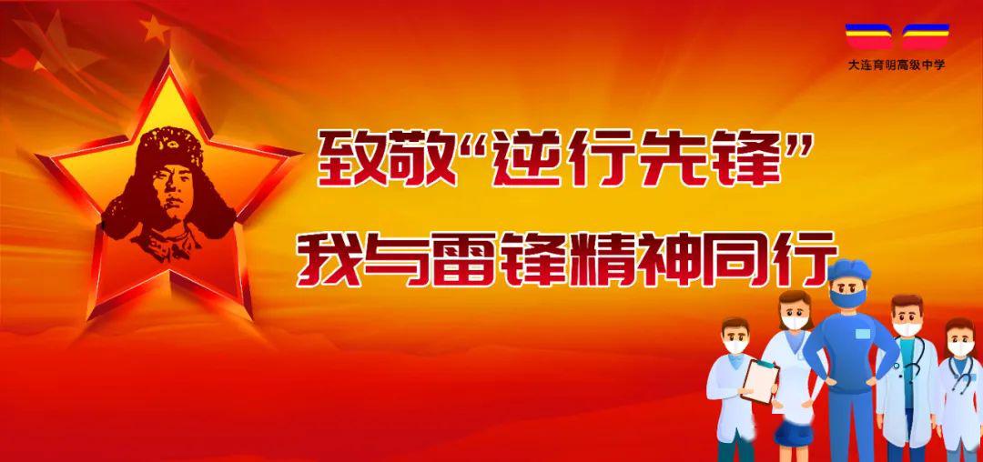 【"致敬"逆行先锋"我与雷锋精神同行"主题征文7】|我与雷锋精神同行