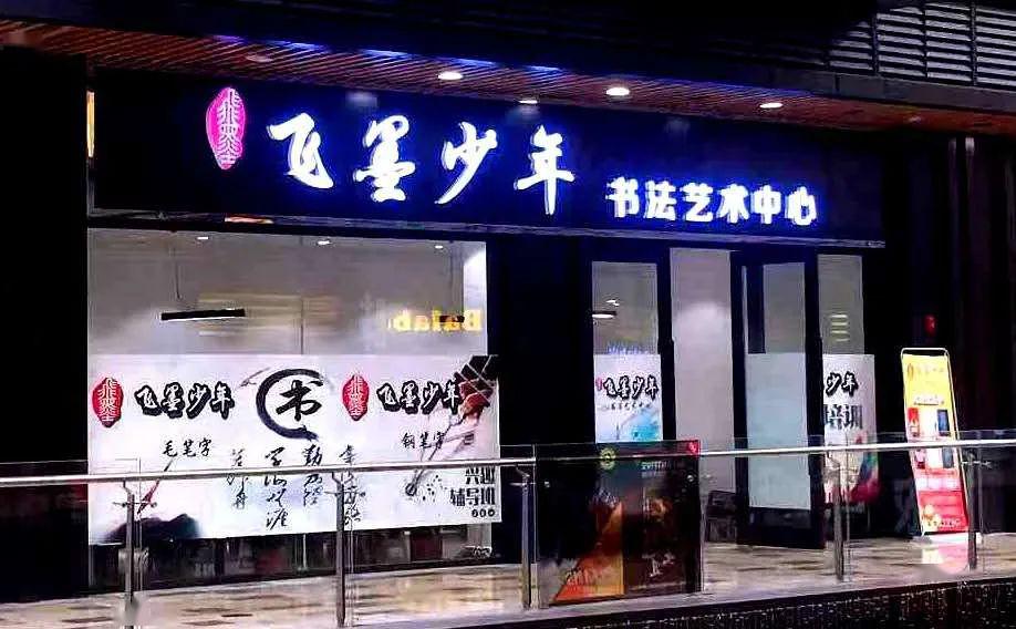 欢乐城丨培训业态开课啦!进店送好礼!快带上宝贝一起来听课吧!