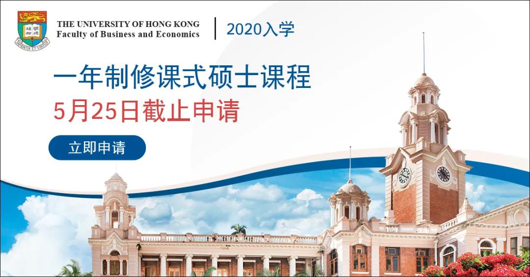香港大学宣布延长申请 雅思最低6分即可申请