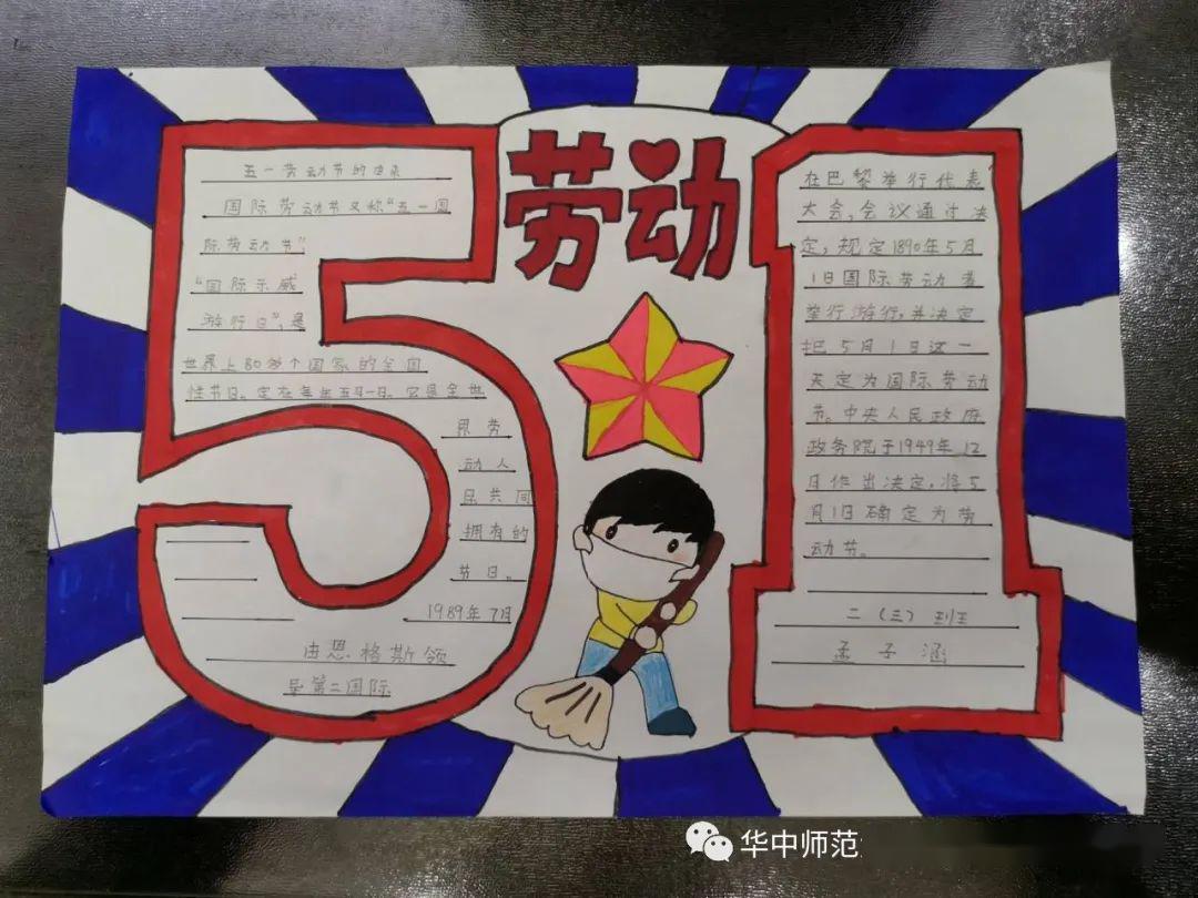 营造崇尚劳动氛围,华师附属恒大龙城小学举行"五一劳动节"手抄报展示