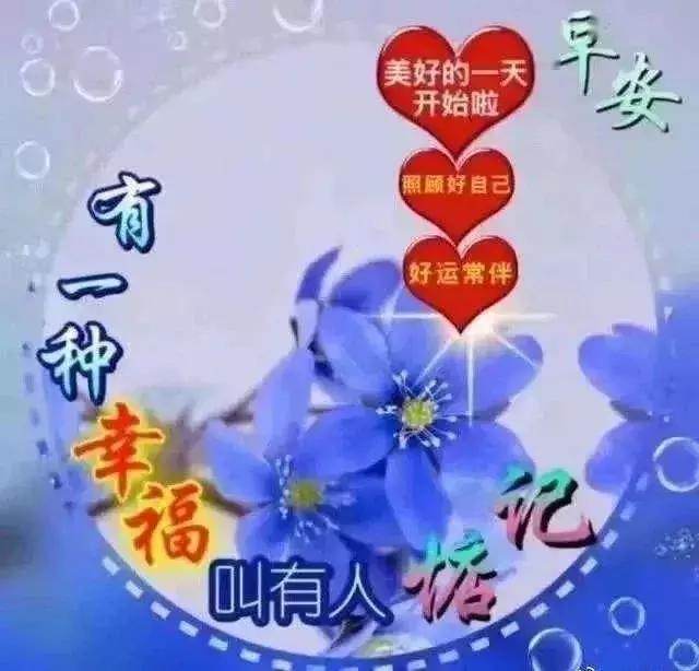 祝你早安午安晚安一生平安