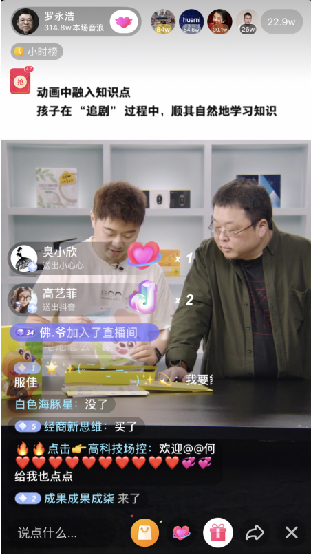 瓜瓜龙英语亮相罗永浩直播间  首销10秒售罄
