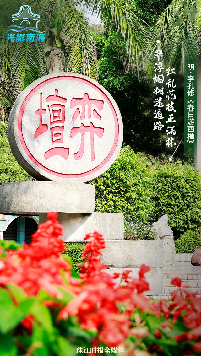 【西樵镇】一首诗 一盛景......跟着古诗游樵山，