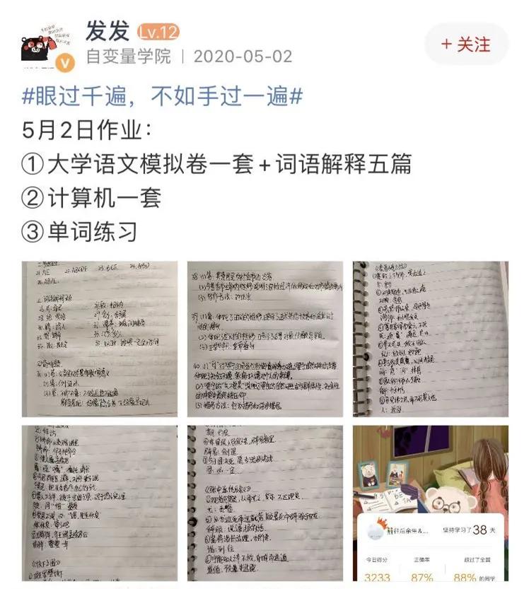 长假：竟成了尚德学员们晒学习笔记的大赛！刚刚过去的五一长假