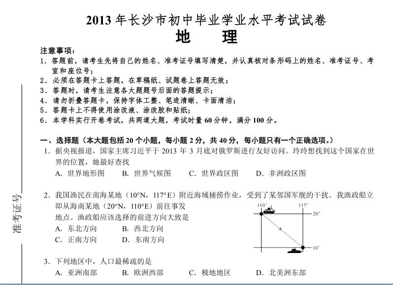 给初二近7年生地会考真题免费下载