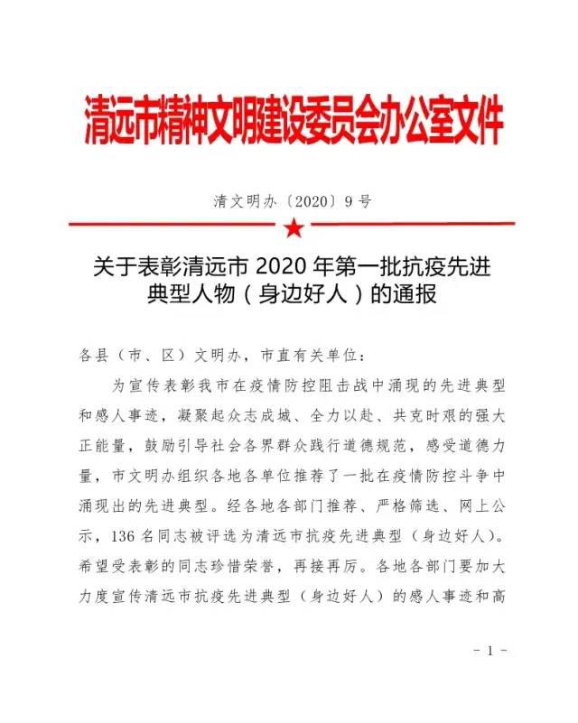 佛冈5人上榜获市表彰,恭喜他们!_清远市