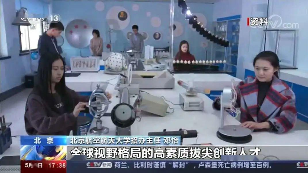 『计划』听听招办主任的解读！头条｜央视聚焦北航“强基计划”