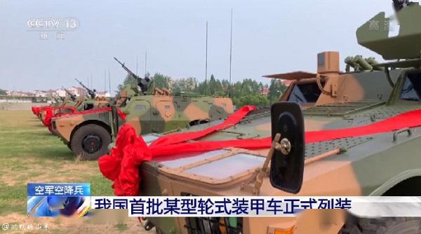 空降兵列装新型装甲车 将配合战车作战 有力增强空降兵作战能力