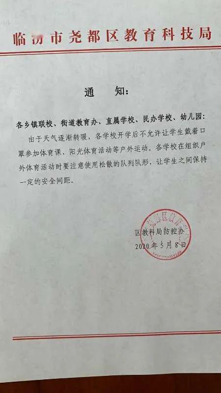 关于学生戴口罩,尧都区教科局发出最新椭知!