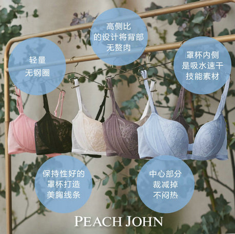夏日清凉舒适100%！PEACH JOHN蜜桃派COOLISH AIR文胸发售！