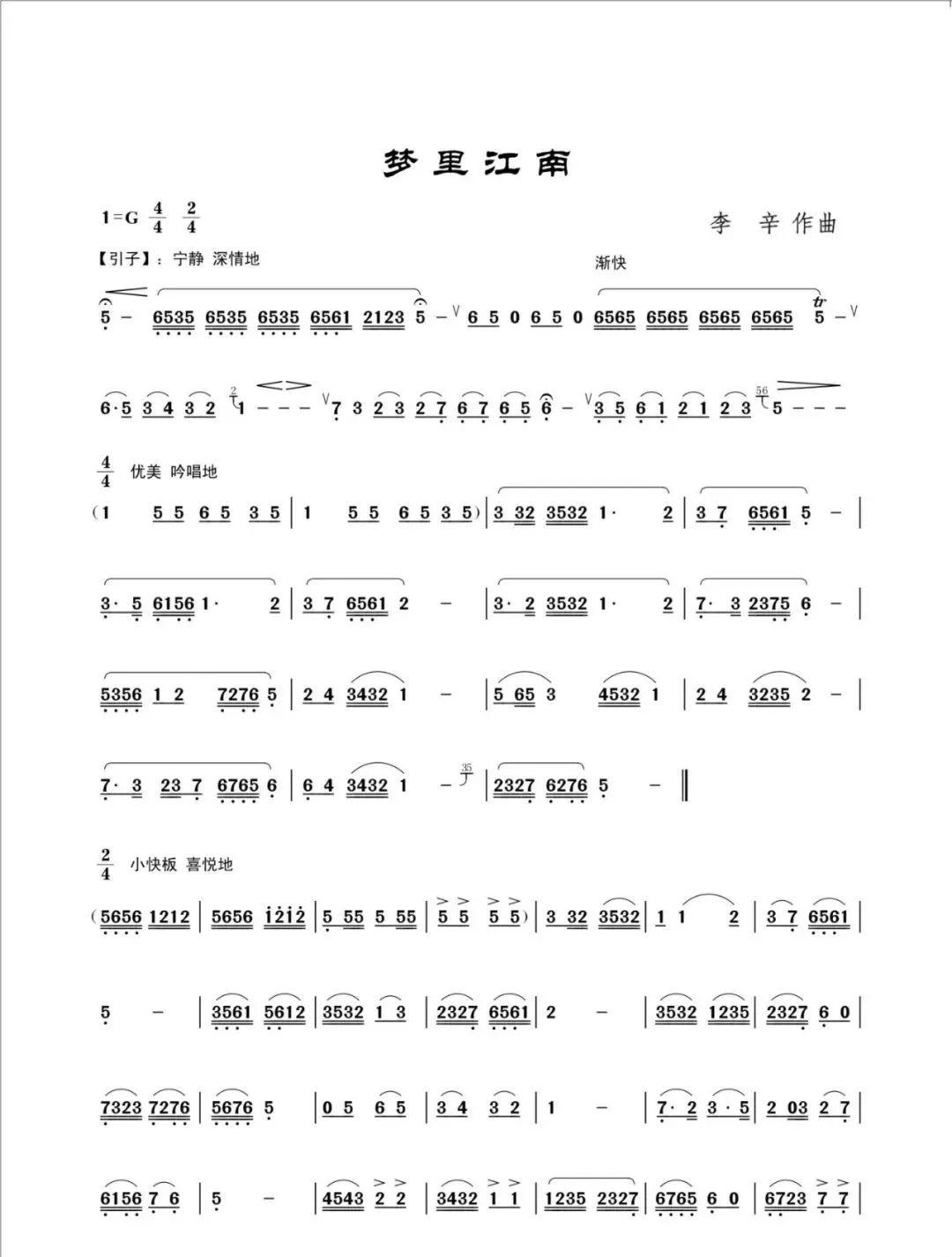 曲谱此曲是葫芦丝江南乐曲的代表作,被列入为中国民族管弦乐学会所
