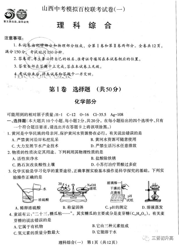 2020山西中考模拟百校联考(一 英语 试题及答案 山西省中考报名时间