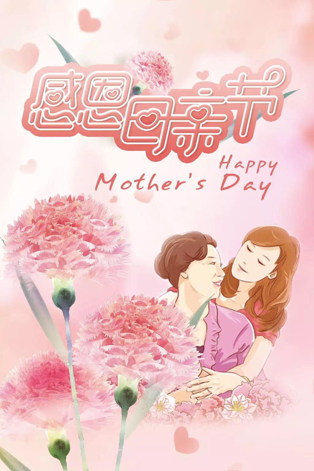 2020母亲节祝福语大全 母亲节快乐祝福短信图片表情