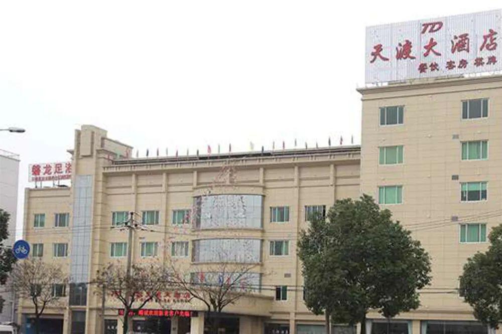 慈溪天渡大酒店