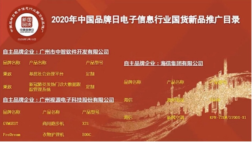 中国品牌日：海信激光电视当选“国货新品”-家电圈官网