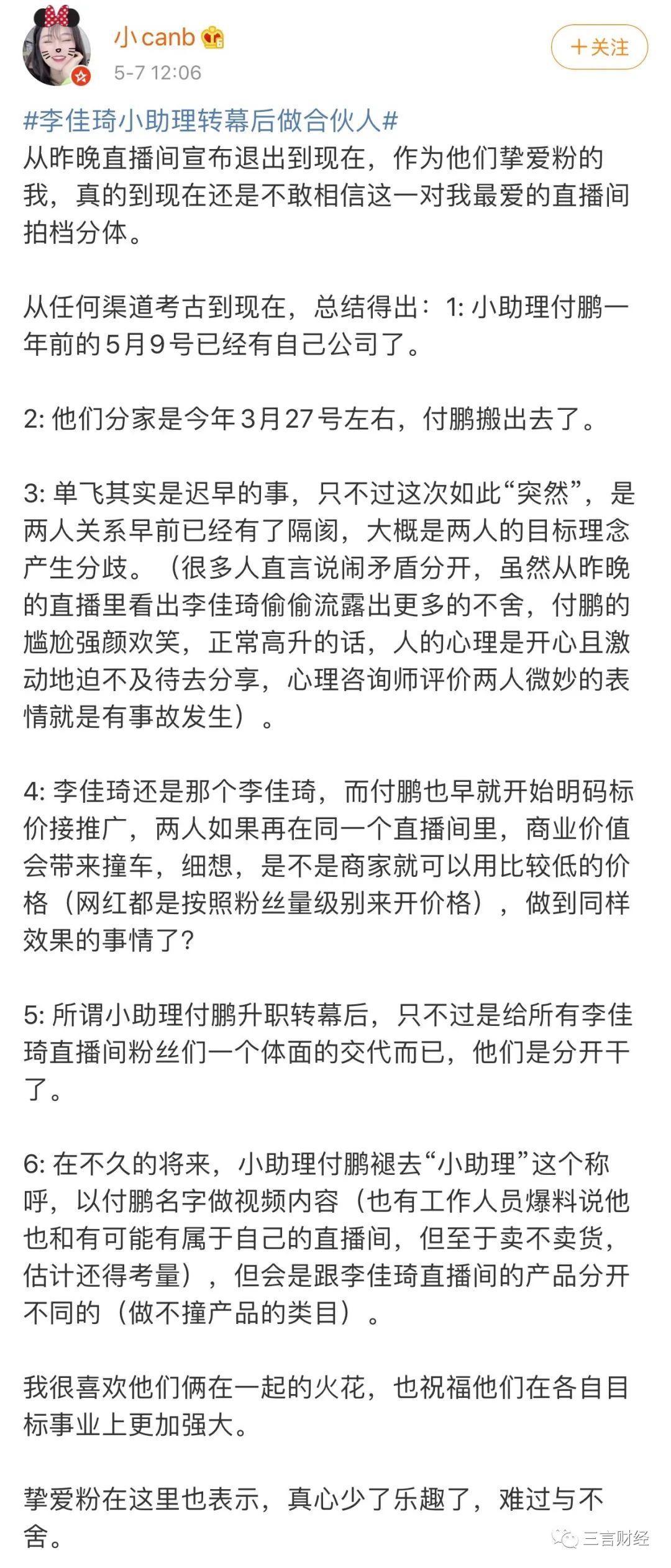 李佳琦传李佳琦背后团队被挖走 助理退幕后，他单飞的日子还远吗？