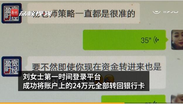 「女士」，神操作！苏州女子炒＂原油＂巨亏18万，又被骗走24万，竟然追回来了！怎么做到的？