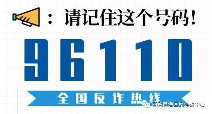 全国反电信网络诈骗热线电话号码是多少