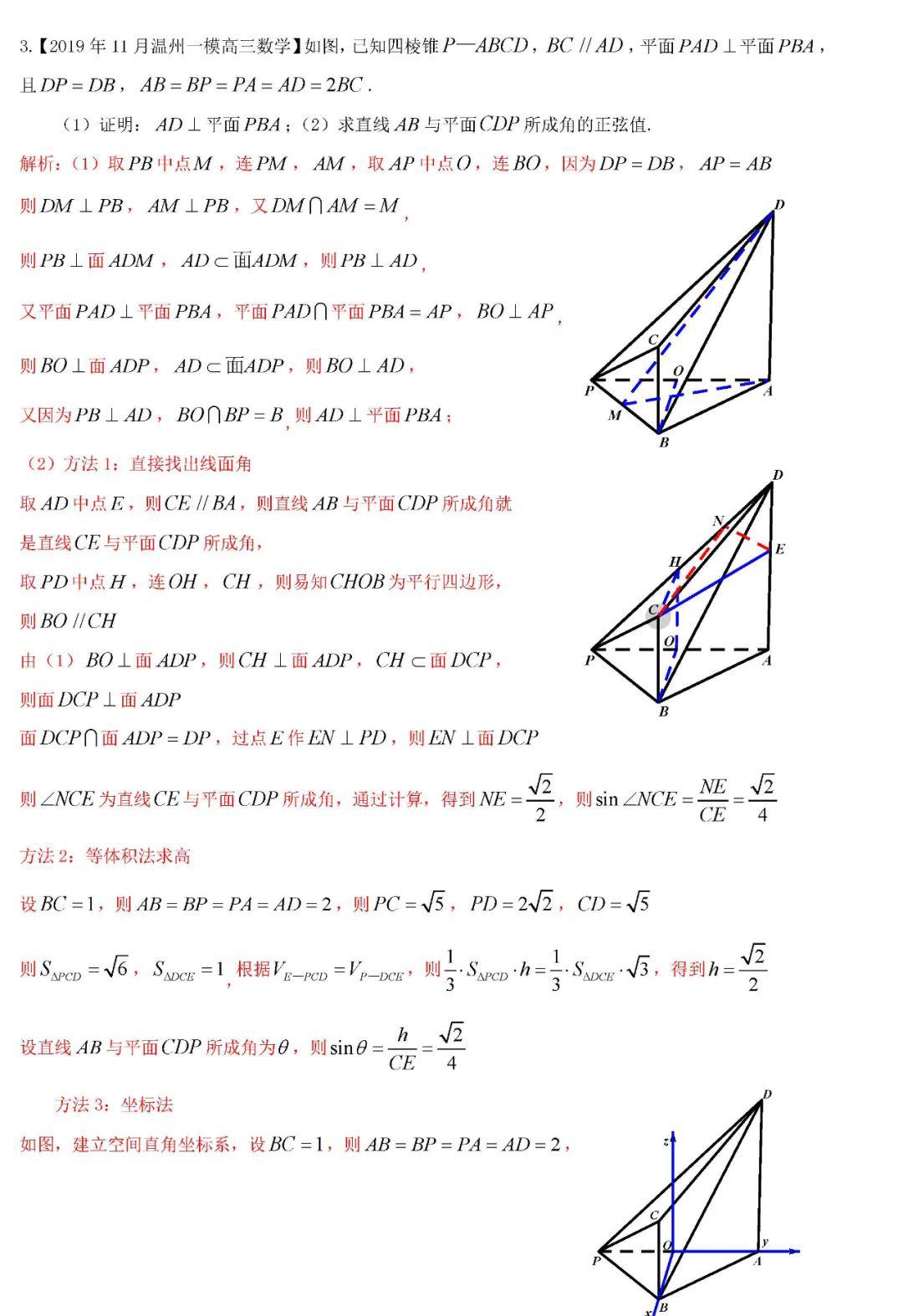 高考数学难点立体几何大题这样破附历年真题详解