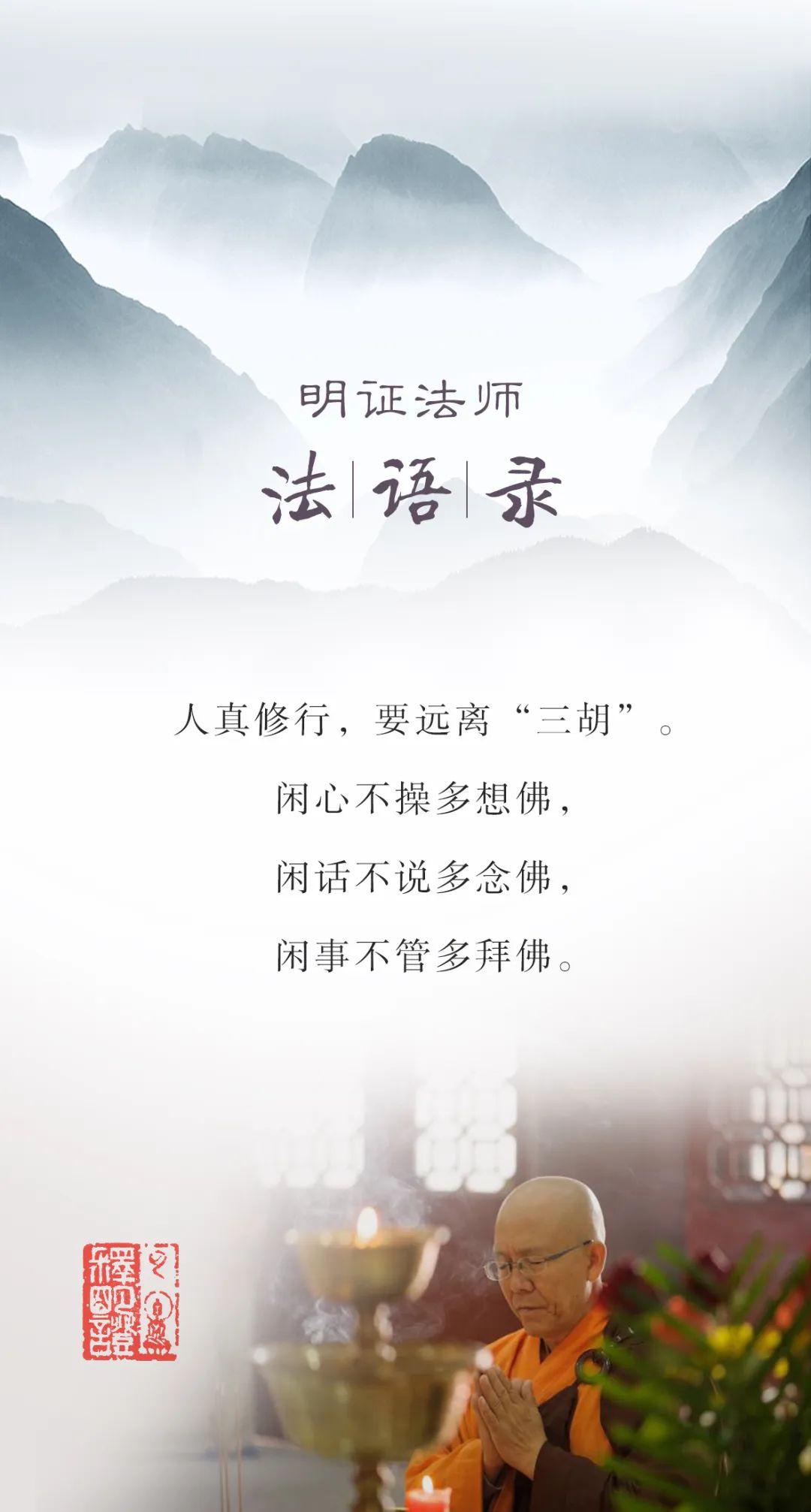 明证法师|答疑解惑系列开示