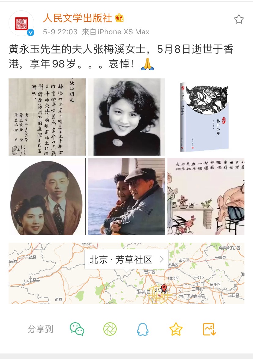 快讯:黄永玉夫人张梅溪女士逝世,享年98岁