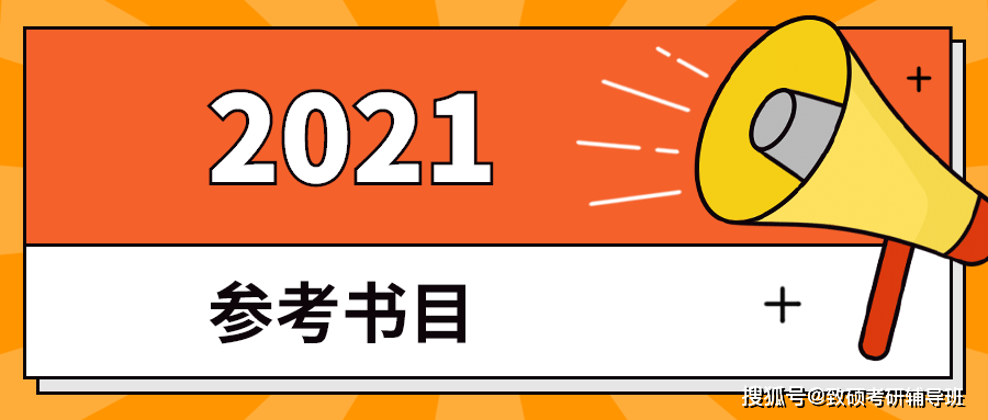 21年对外经贸大学法学理论考研参考书目 经济法