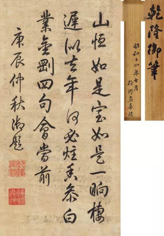 乾隆皇帝的书法,一字万金!_成交 乾隆皇帝的书法,一字万金!_成交