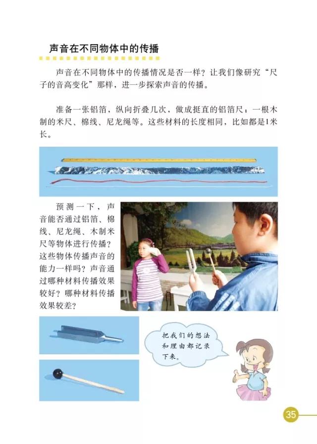 教科版小学科学四年级上册电子课本(高清版)