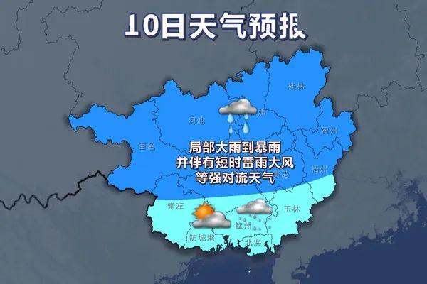 梧州,玉林,贵港,南宁,崇左,钦州,防城港,北海等市阴天到多云部分地区