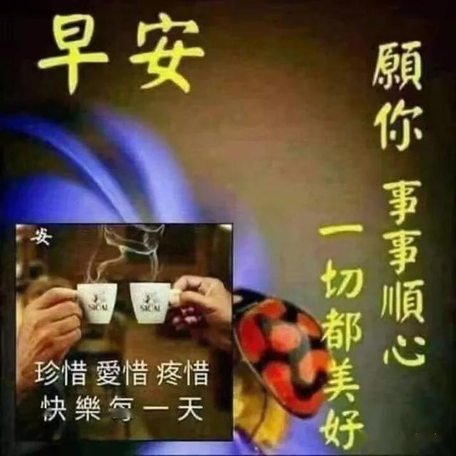 周末最新清晨早上好问候表情图片,最美早安祝福语图动